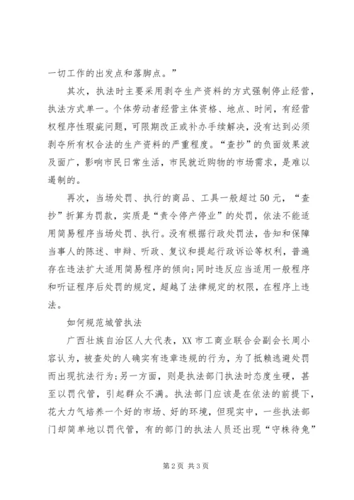 城管人员执法问题心得体会.docx