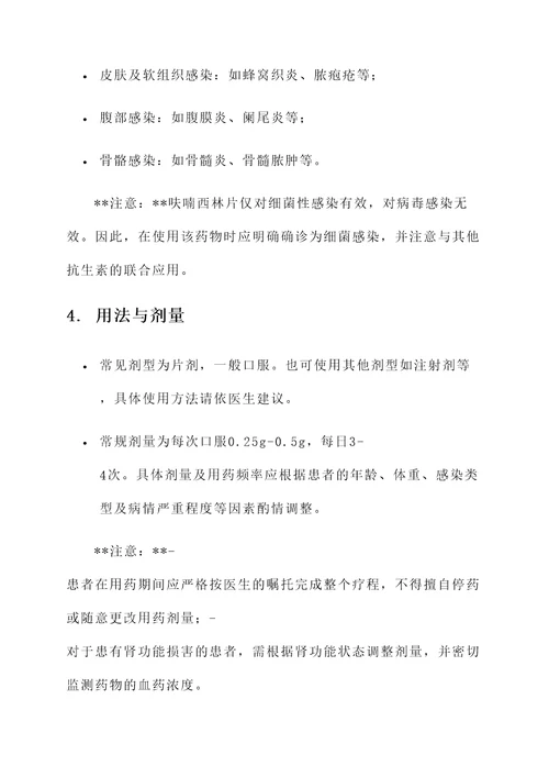 呋喃西林片作用和功效