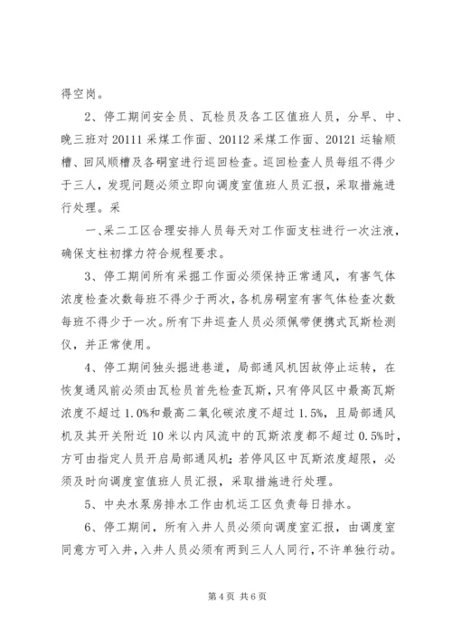 桩基春节前后停复工计划 (5).docx