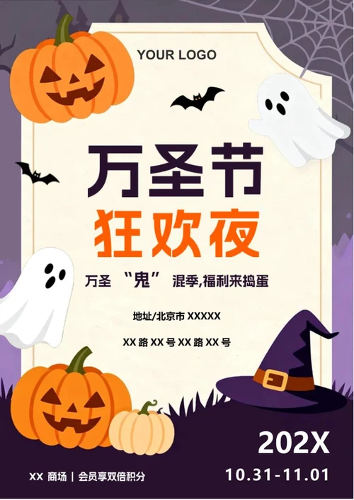 紫色插画卡通风万圣节营销策划活动海报