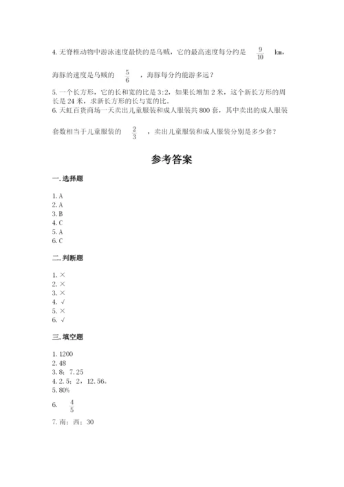 小学数学六年级上册期末卷附参考答案【名师推荐】.docx