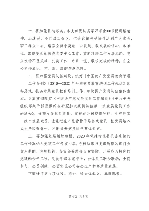 庆祝建党99周年暨“七·一”表彰大会主持词.docx