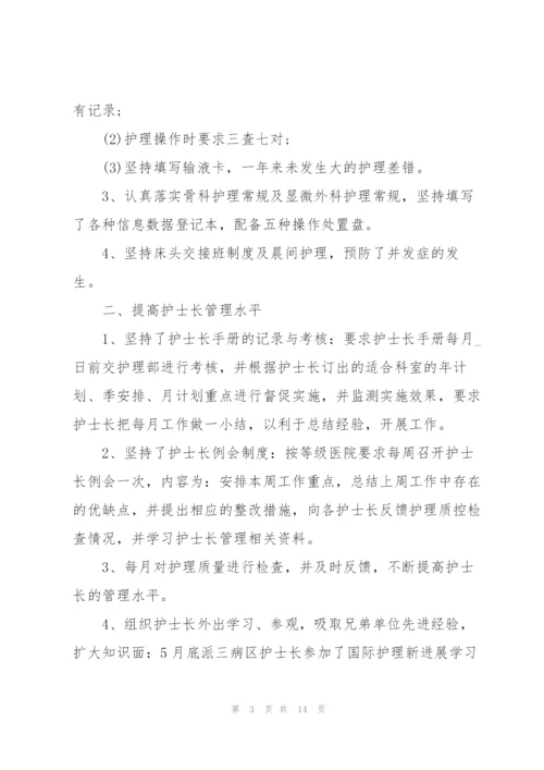 护士长管理工作心得感悟.docx