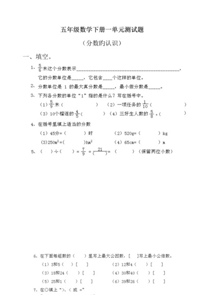 2023年西师版五年级下册数学全册单元练习试卷.docx