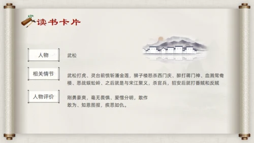 水浒传名著导读通用PPT模板