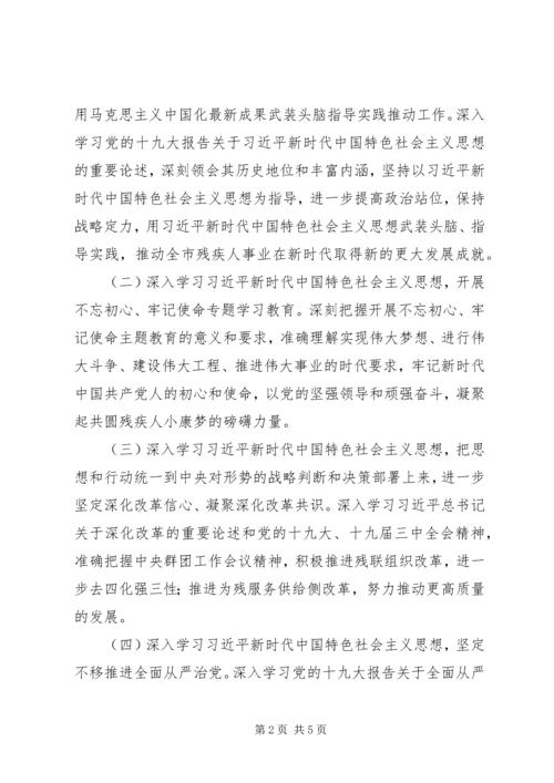 残疾人联合会党组中心组理论学习计划.docx