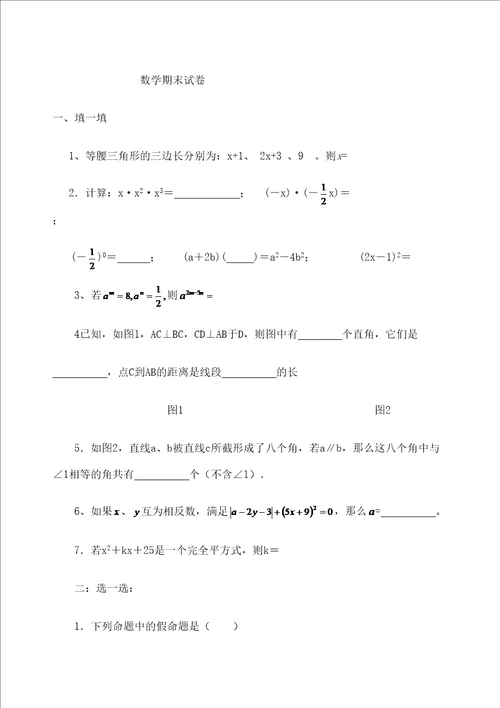 北师大七年级下册数学期末试卷及答案