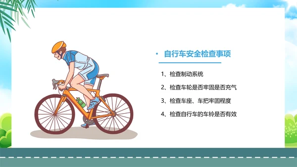 自行车骑行安全骑车交通安全主题班会PPT模板