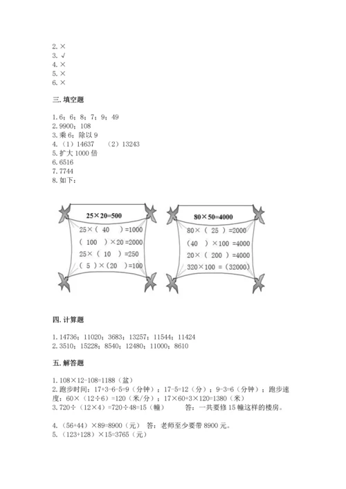 北京版四年级上册数学第二单元 乘法 测试卷及参考答案【能力提升】.docx