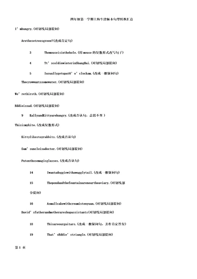 四年级上册英语试题句型转换牛津上海版