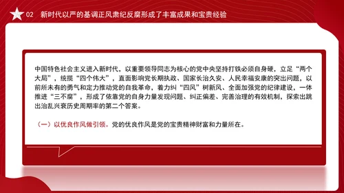 反腐败斗争党课以正风肃纪反腐为重要抓手PPT课件