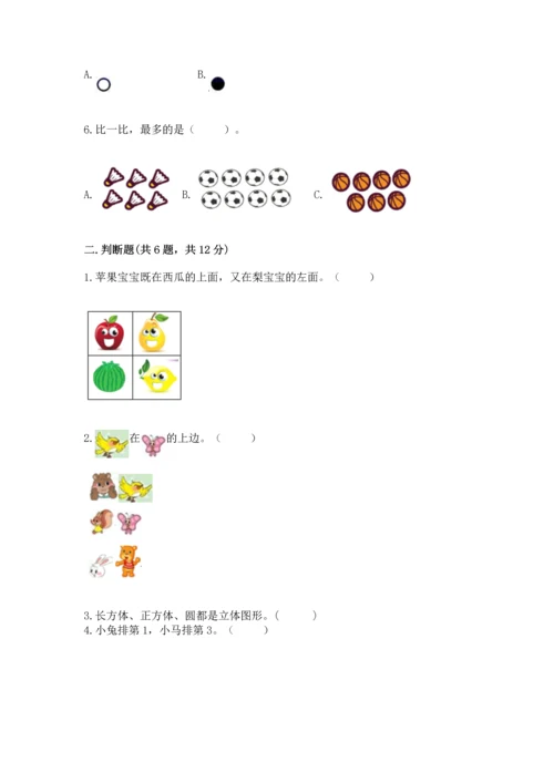 一年级上册数学期中测试卷含答案【突破训练】.docx