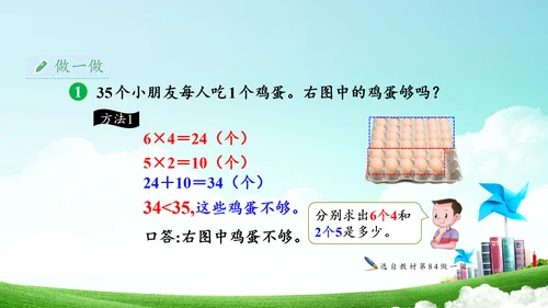 第六单元_第05课时_解决问题（教学课件）-二年级数学上册人教版(共34张PPT)