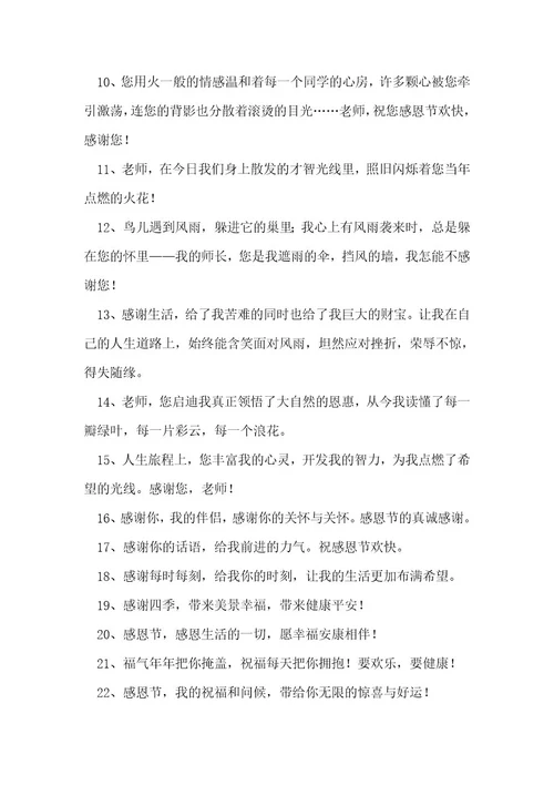 感恩节感谢恩人的独特祝福语