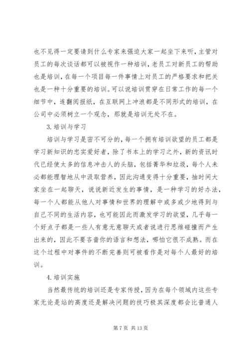 人力资源工作心得心得体会.docx