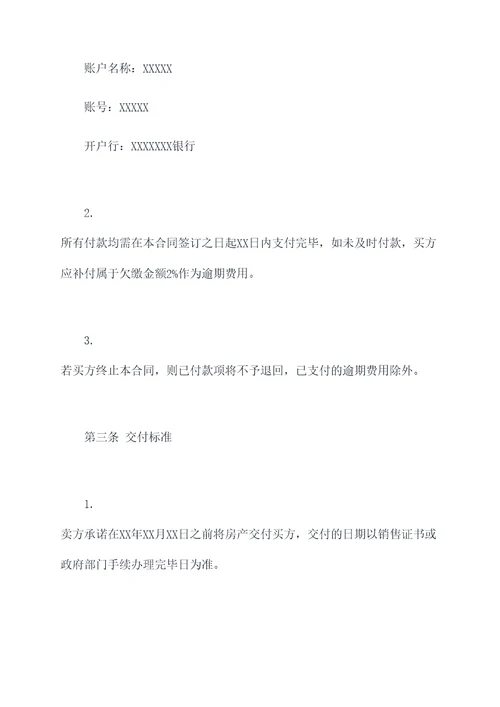 厦门安置房的买卖合同