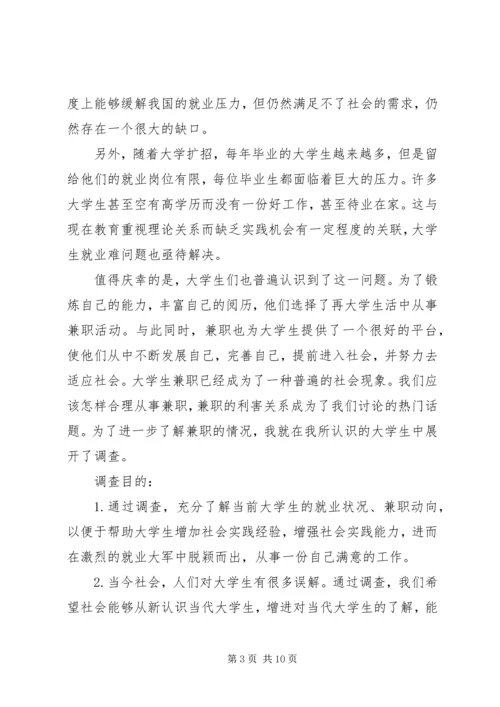 思政社会实践报告范文.docx