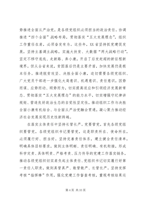 守纪律讲规矩全面从严治党党课讲稿 (2).docx