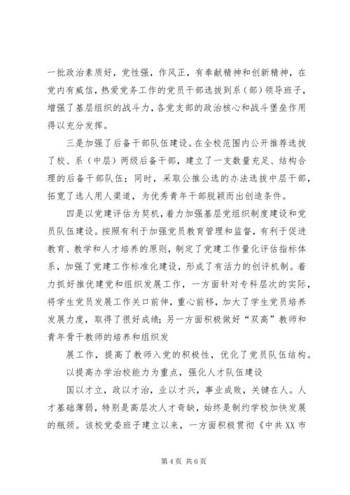 构建企业大党建改革创新促发展 (3).docx