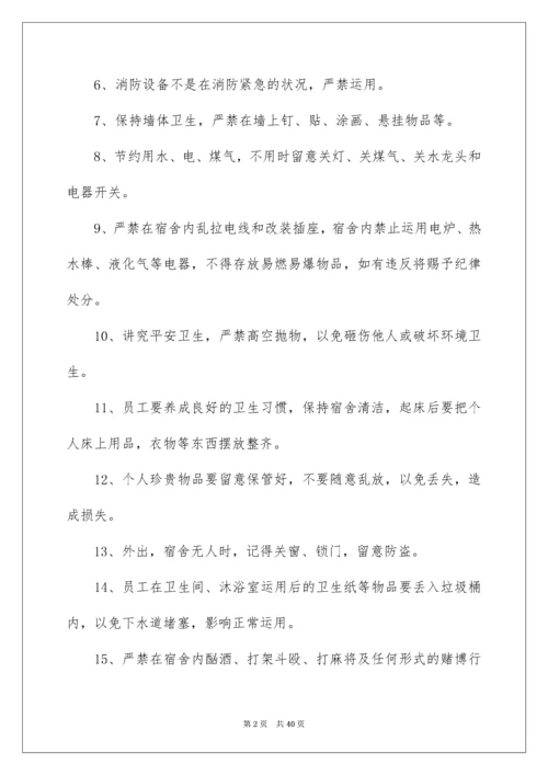 公司员工宿舍管理制度_1.docx