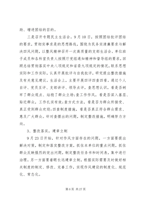 党的群众路线落实措施.docx