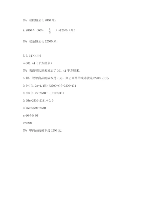小升初数学考前检测试题及参考答案（典型题）.docx