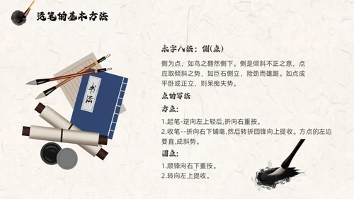 褐色古风水墨中国毛笔书法培训PPT模板