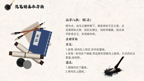 褐色古风水墨中国毛笔书法培训PPT模板