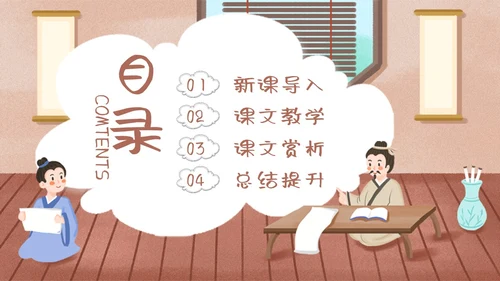 棕色卡通孙权劝学人教版初中七年级语文下册PPT课件PPT模板人教版初中语文七年级下册课件