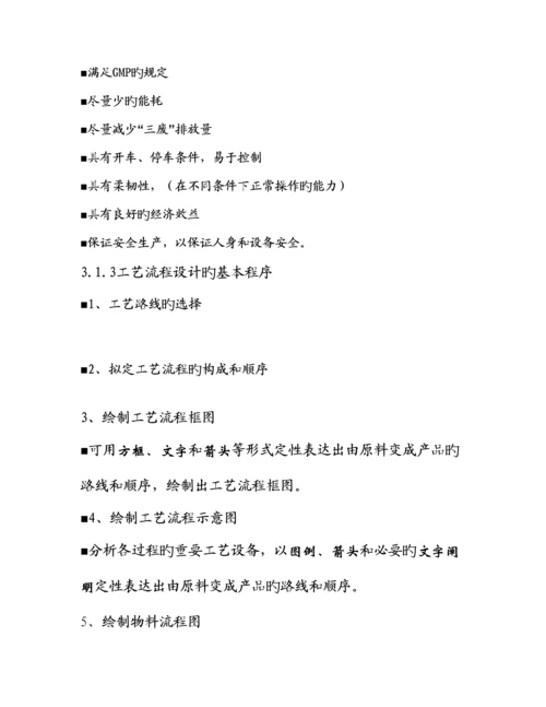 第三章标准工艺标准流程设计.docx