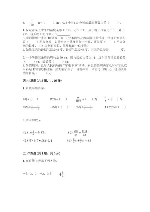 冀教版六年级下册数学 期末检测卷【a卷】.docx