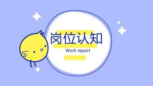卡通可爱小黄鸡个人简历自我介绍动态PPT模板