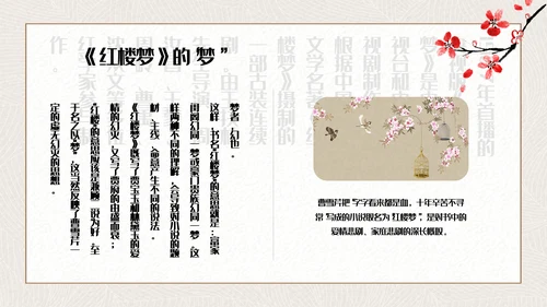 红楼梦四大名著解读通用PPT课件