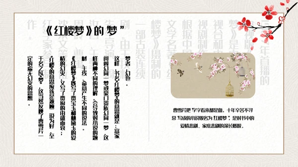 红楼梦四大名著解读通用PPT课件