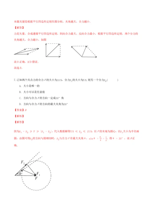 2021高一物理寒假作业同步练习题力的合成与分解含解析20210222183.docx