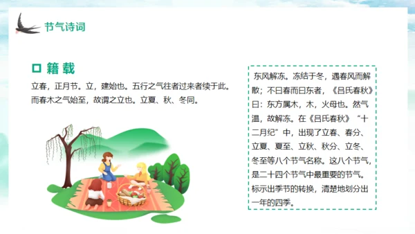 春天燕子归来立春通用PPT模板