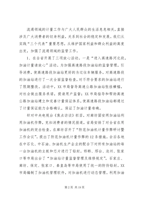 在质监系统计量工作会议上的报告 (4).docx