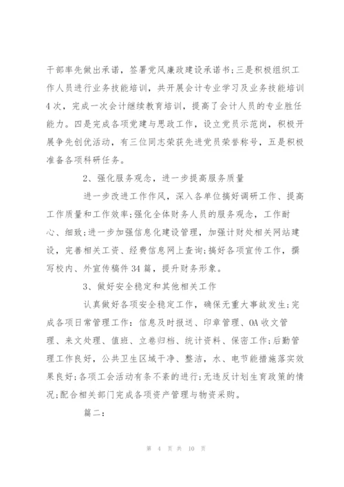 有关学校财务的半年工作总结范文荐读.docx