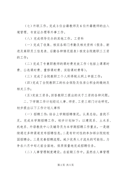 大学人事部门工作报告.docx