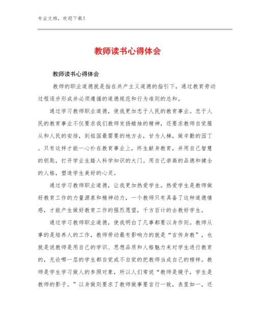 2023教师读书心得体会优选例文28篇文档汇编.docx