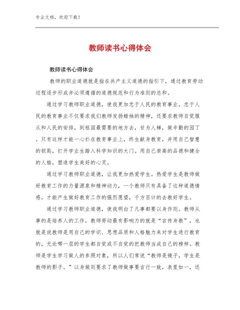 2023教师读书心得体会优选例文28篇文档汇编.docx