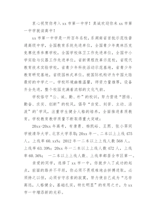 中学致高一新生的一封信.docx