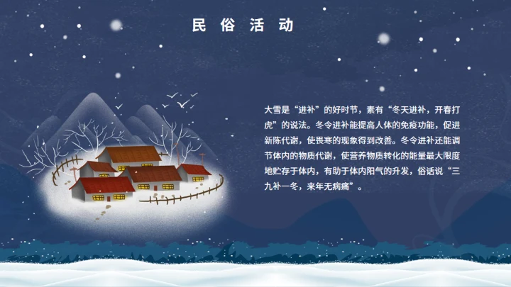 冬天的大雪通用PPT模版