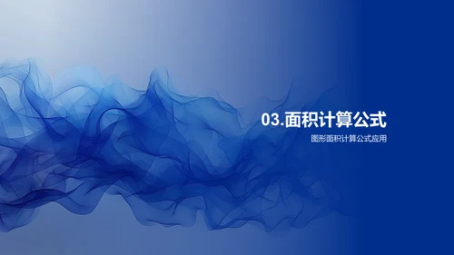 小学几何图形课堂