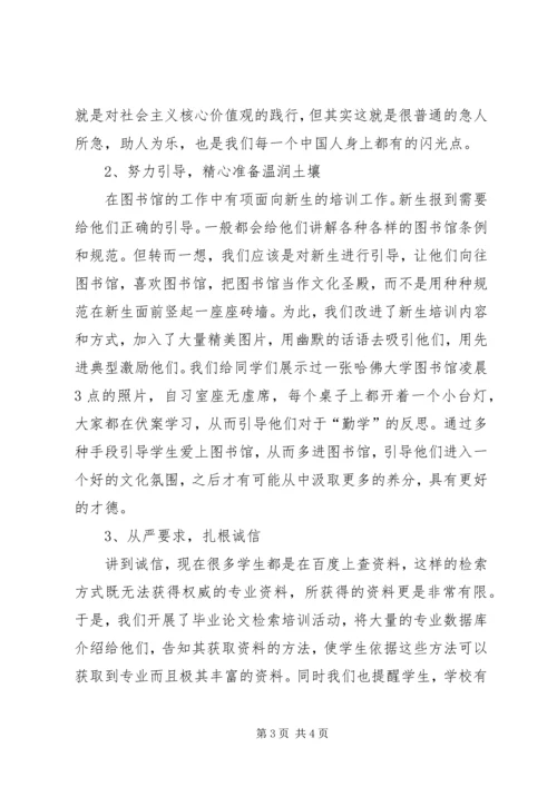 社会主义核心价值观学习体会：以德为先、服务育人.docx