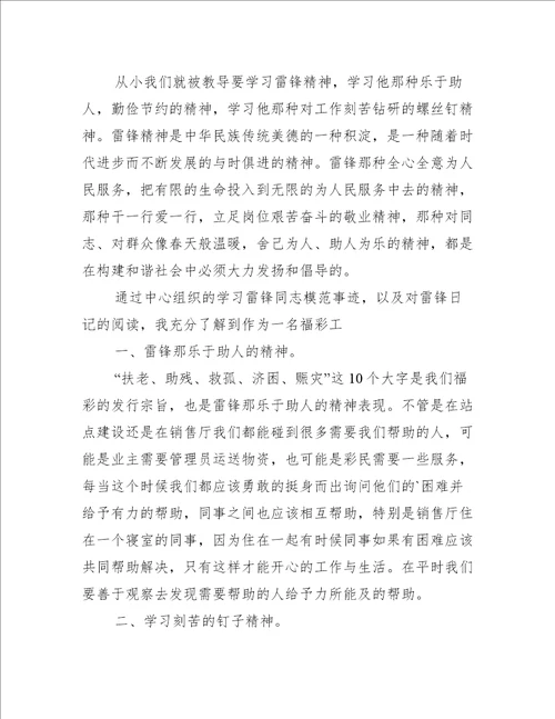 “学习雷锋好榜样志愿服务暖人心心得