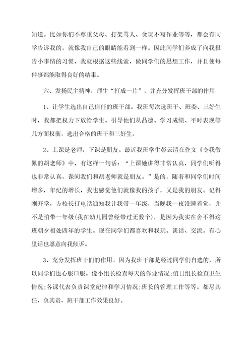 班主任师德师风学习的总结