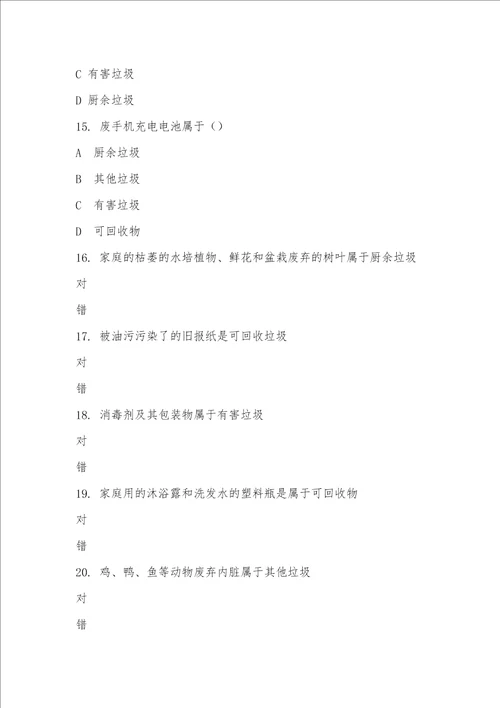 江西生物科技职业学院垃圾分类知识竞赛