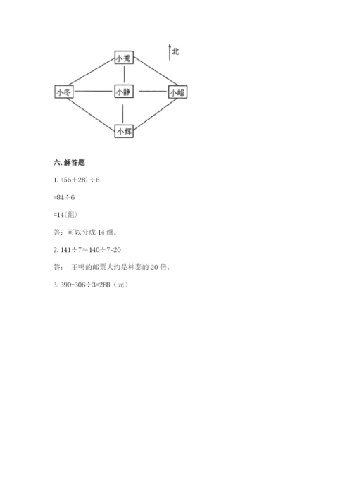 人教版三年级下册数学期中测试卷含答案（实用）.docx