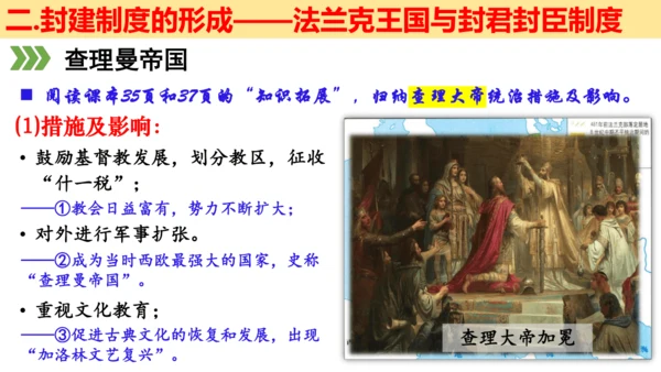 第三单元 封建时代的欧洲 大单元教学课件（26张PPT）